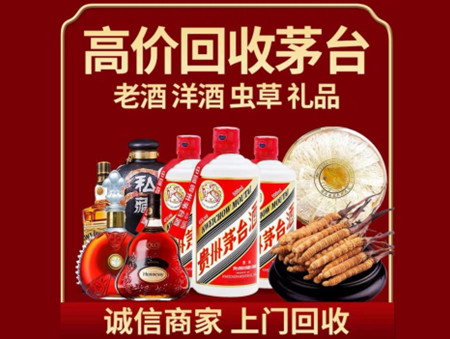 ​德州市临邑县名酒回收多少钱？
