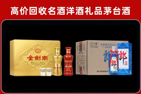 德州市临邑县回收剑南春酒